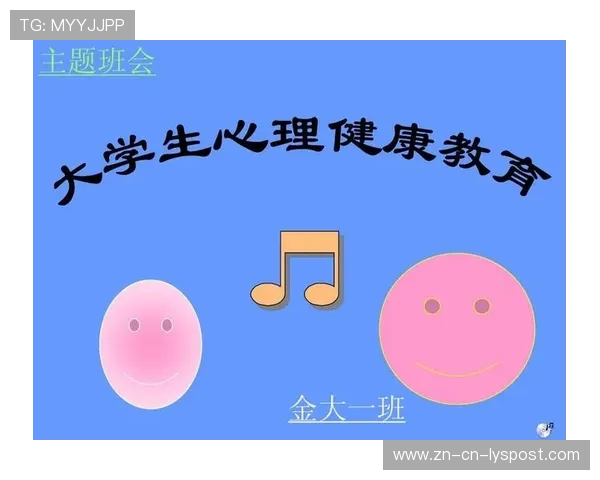 琜员如何通过心理辅导减少比赛中的情绪波动,比赛心理调节ppt