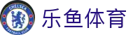 乐鱼体育(leyu)中国官网 | 实时赛事直播平台